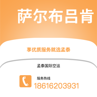 个旧市到萨尔布吕肯空运公司|个旧市至德国萨尔布吕肯航空运输2