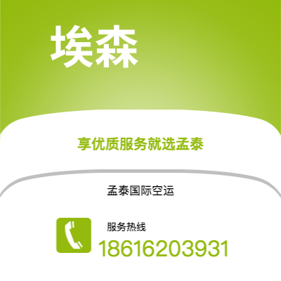 个旧市到埃森空运公司|个旧市至德国埃森航空运输2