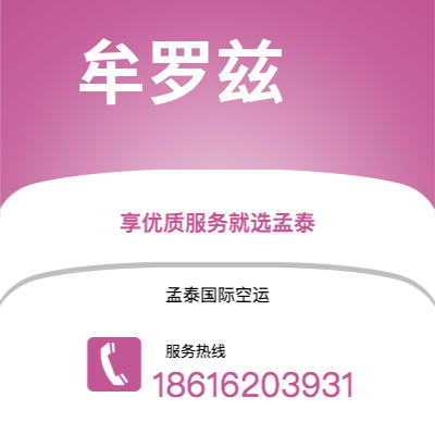 个旧市到牟罗兹空运公司|个旧市至法国牟罗兹航空运输2