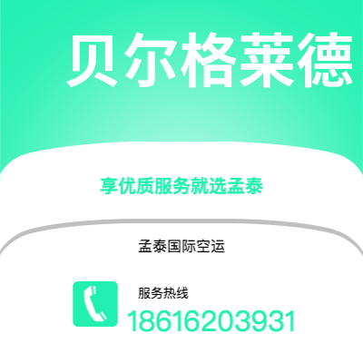 磐石市到贝尔格莱德海运价格查询|磐石市至南斯拉夫贝尔格莱德国际海运整柜拼箱订舱2