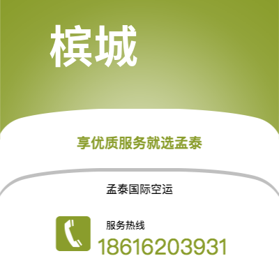 磐石市到槟城海运价格查询|磐石市至马来西亚槟城国际海运整柜拼箱订舱2