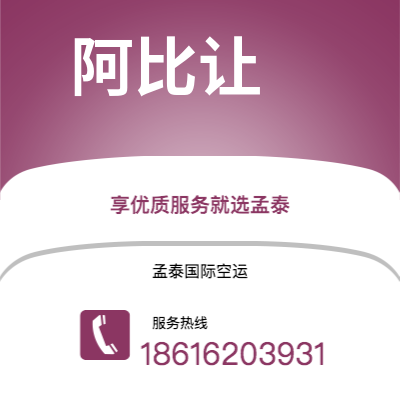 舒兰市到阿比让海运价格查询|舒兰市至科特迪瓦阿比让国际海运整柜拼箱订舱2
