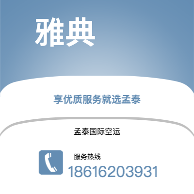蛟河市到雅典海运价格查询|蛟河市至希腊雅典国际海运整柜拼箱订舱2