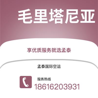 蛟河市到毛里塔尼亚海运价格查询|蛟河市至努瓦克肖特毛里塔尼亚国际海运整柜拼箱订舱2
