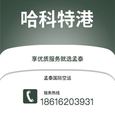 辽源市到哈科特港海运价格查询|辽源市至尼日利亚哈科特港国际海运整柜拼箱订舱2