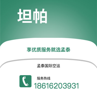 通化市到坦帕海运价格查询|通化市至美国坦帕国际海运整柜拼箱订舱2