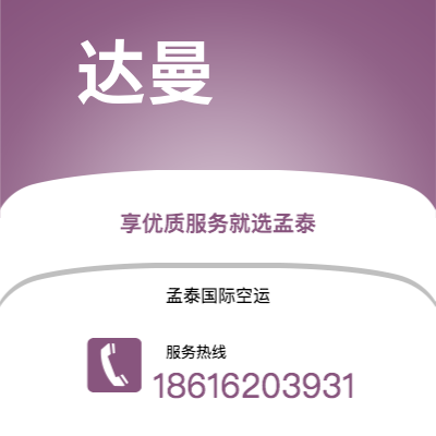 长春市到达曼海运价格查询|长春市至沙特阿拉伯达曼国际海运整柜拼箱订舱2