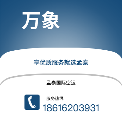 长春市到万象海运价格查询|长春市至老挝万象国际海运整柜拼箱订舱2
