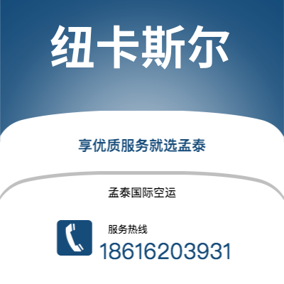 个旧市到纽卡斯尔海运价格查询|个旧市至英国纽卡斯尔国际海运整柜拼箱订舱2