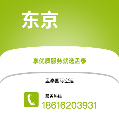 集安市到东京海运价格查询|集安市至日本东京国际海运整柜拼箱订舱2