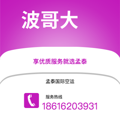 龙井市到波哥大海运价格查询|龙井市至哥伦比亚波哥大国际海运整柜拼箱订舱2