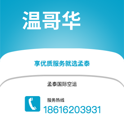 乐山市到温哥华海运价格查询|乐山市至加拿大温哥华国际海运整柜拼箱订舱2