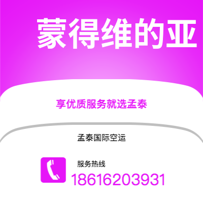 乐山市到蒙得维的亚海运价格查询|乐山市至乌拉圭蒙得维的亚国际海运整柜拼箱订舱2