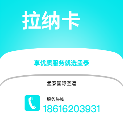 乐山市到拉纳卡海运价格查询|乐山市至塞浦路斯拉纳卡国际海运整柜拼箱订舱2