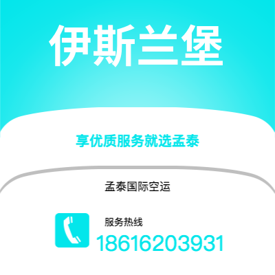什邡市到伊斯兰堡海运价格查询|什邡市至巴基斯坦伊斯兰堡国际海运整柜拼箱订舱2