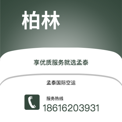 内江市到柏林海运价格查询|内江市至德国柏林国际海运整柜拼箱订舱2