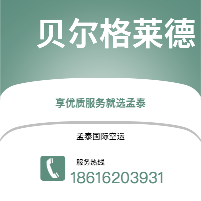 内江市到贝尔格莱德海运价格查询|内江市至南斯拉夫贝尔格莱德国际海运整柜拼箱订舱2
