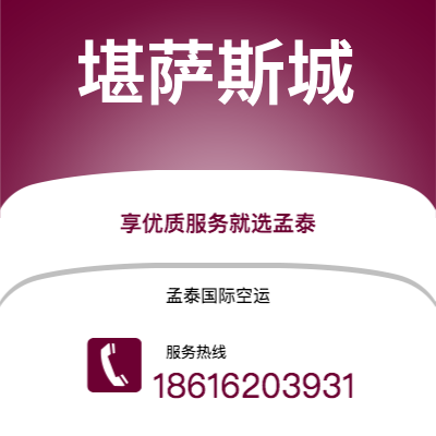 华蓥市到堪萨斯城海运价格查询|华蓥市至美国堪萨斯城国际海运整柜拼箱订舱2
