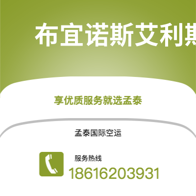 华蓥市到布宜诺斯艾利斯海运价格查询|华蓥市至阿根廷布宜诺斯艾利斯国际海运整柜拼箱订舱2