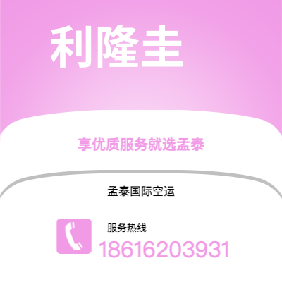 华蓥市到利隆圭海运价格查询|华蓥市至马拉维利隆圭国际海运整柜拼箱订舱2