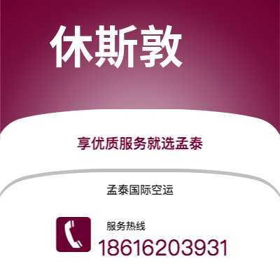 南充市到休斯敦海运价格查询|南充市至美国休斯敦国际海运整柜拼箱订舱2