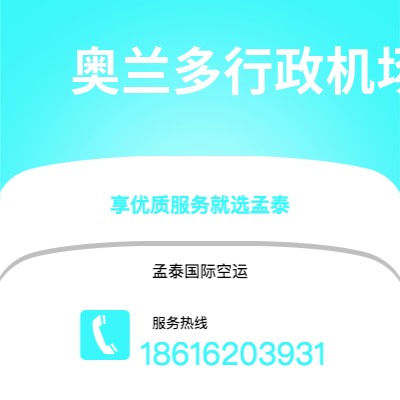 南充市到奥兰多行政机场海运价格查询|南充市至美国奥兰多行政机场国际海运整柜拼箱订舱2