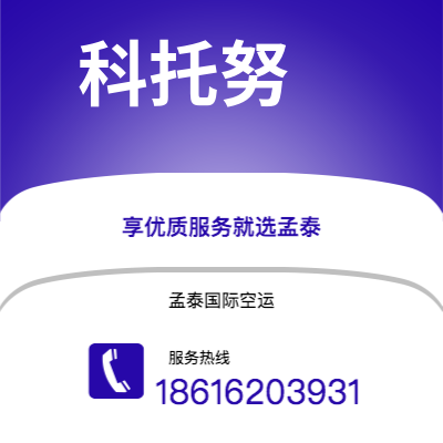 南充市到科托努海运价格查询|南充市至贝宁科托努国际海运整柜拼箱订舱2