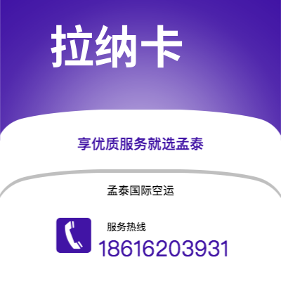 崇州市到拉纳卡海运价格查询|崇州市至塞浦路斯拉纳卡国际海运整柜拼箱订舱2