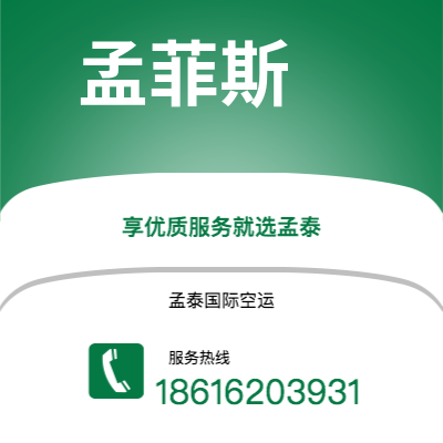巴中市到孟菲斯海运价格查询|巴中市至美国孟菲斯国际海运整柜拼箱订舱2