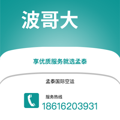 巴中市到波哥大海运价格查询|巴中市至哥伦比亚波哥大国际海运整柜拼箱订舱2