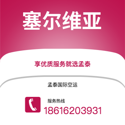 巴中市到塞尔维亚海运价格查询|巴中市至西班牙塞尔维亚国际海运整柜拼箱订舱2