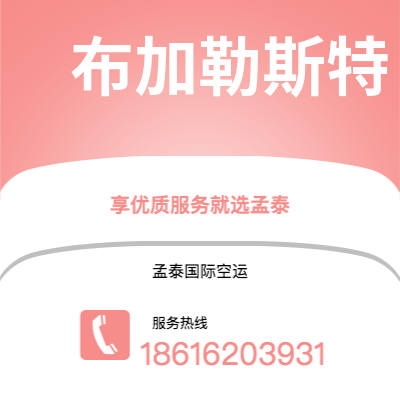 巴中市到布加勒斯特海运价格查询|巴中市至罗马尼亚布加勒斯特国际海运整柜拼箱订舱2
