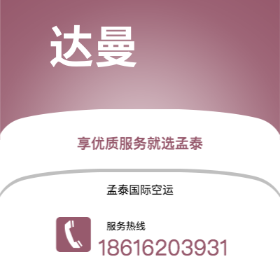 广元市到达曼海运价格查询|广元市至沙特阿拉伯达曼国际海运整柜拼箱订舱2