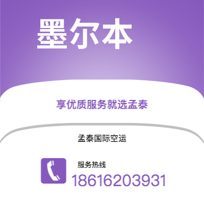 康定市到墨尔本海运价格查询|康定市至澳大利亚墨尔本国际海运整柜拼箱订舱2