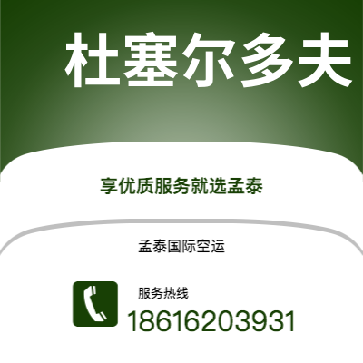 弥勒市到杜塞尔多夫海运价格查询|弥勒市至德国杜塞尔多夫国际海运整柜拼箱订舱2