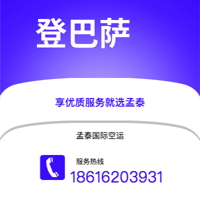 彭州市到登巴萨海运价格查询|彭州市至印度尼西亚登巴萨国际海运整柜拼箱订舱2
