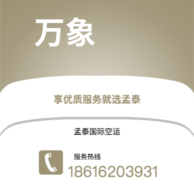 彭州市到万象海运价格查询|彭州市至老挝万象国际海运整柜拼箱订舱2