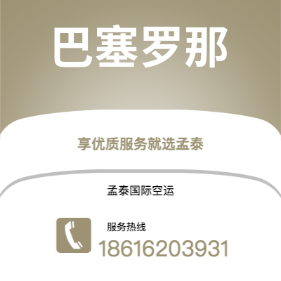 个旧市到巴塞罗那海运价格查询|个旧市至西班牙巴塞罗那国际海运整柜拼箱订舱2