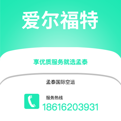 成都市到爱尔福特海运价格查询|成都市至德国爱尔福特国际海运整柜拼箱订舱2