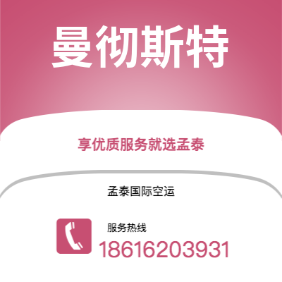 攀枝花市到曼彻斯特海运价格查询|攀枝花市至英国曼彻斯特国际海运整柜拼箱订舱2