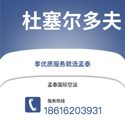 攀枝花市到杜塞尔多夫海运价格查询|攀枝花市至德国杜塞尔多夫国际海运整柜拼箱订舱2