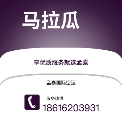 上海市到马拉瓜海运价格查询|上海市至尼加拉瓜马拉瓜国际海运整柜拼箱订舱2