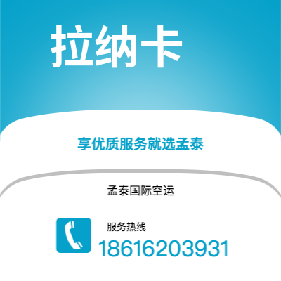 弥勒市到拉纳卡海运价格查询|弥勒市至塞浦路斯拉纳卡国际海运整柜拼箱订舱2
