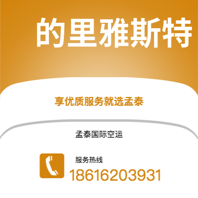 江油市到的里雅斯特海运价格查询|江油市至意大利的里雅斯特国际海运整柜拼箱订舱2
