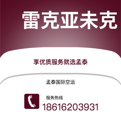 泸州市到雷克亚未克海运价格查询|泸州市至冰岛雷克亚未克国际海运整柜拼箱订舱2