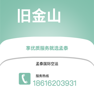 眉山市到旧金山海运价格查询|眉山市至美国旧金山国际海运整柜拼箱订舱2