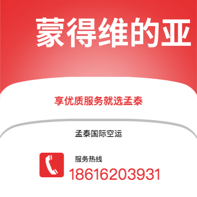 简阳市到蒙得维的亚海运价格查询|简阳市至乌拉圭蒙得维的亚国际海运整柜拼箱订舱2