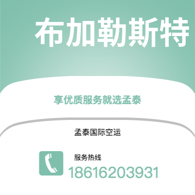 简阳市到布加勒斯特海运价格查询|简阳市至罗马尼亚布加勒斯特国际海运整柜拼箱订舱2