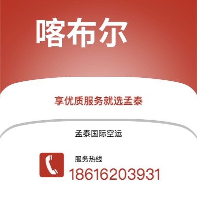简阳市到喀布尔海运价格查询|简阳市至阿富汗喀布尔国际海运整柜拼箱订舱2