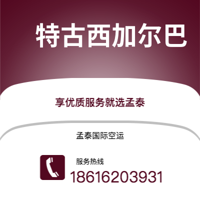 绵阳市到特古西加尔巴海运价格查询|绵阳市至洪都拉斯特古西加尔巴国际海运整柜拼箱订舱2